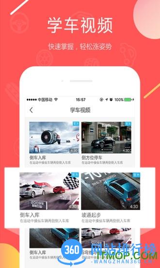 e学e驾驾校版 e学e驾驾校版app