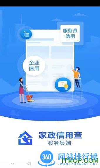 家政信用查平台app v2.0.5 安卓版 2