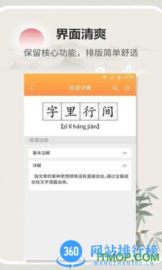 汉字字典通 v1.2.4 安卓版 2