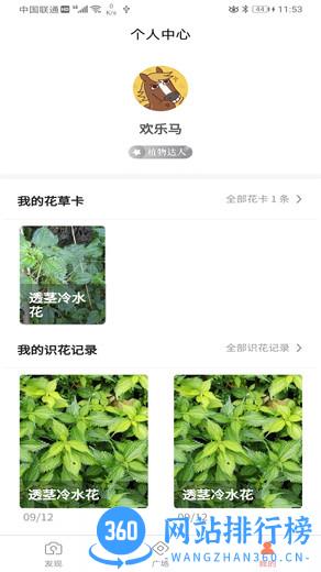 识花神器app下载