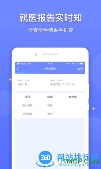 医程通app下载