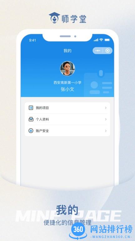 师学堂教师培训平台官方版 v1.0.0 安卓版 0