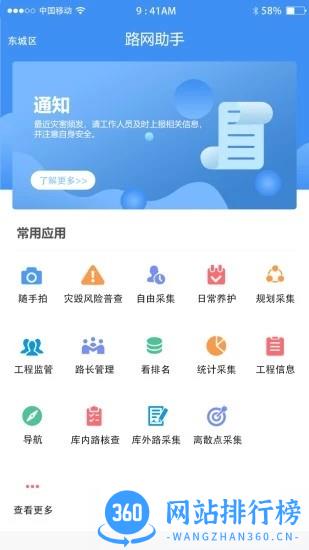 公路综合采集终端app