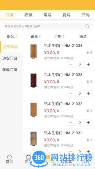 迪安门窗最新版软件