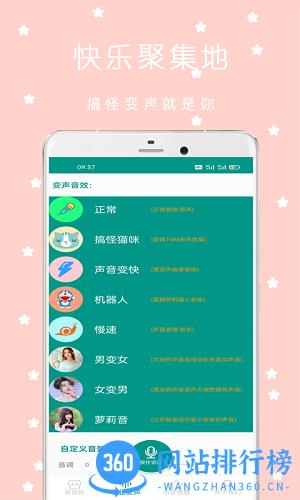 安卓变声器语音包最新版 v22.07.06 安卓版 2