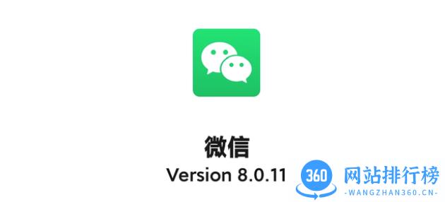微信8.0.11正式版本 微信8.0.11正式版本
