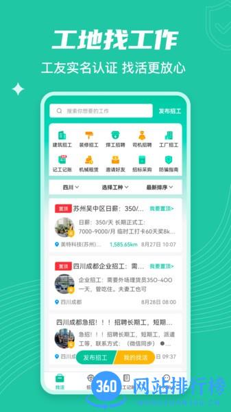 工地找活平台 v3.0.5 安卓版 2