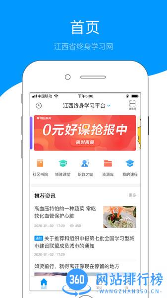 江西省终身学习网手机版 v5.2.4安卓版 1