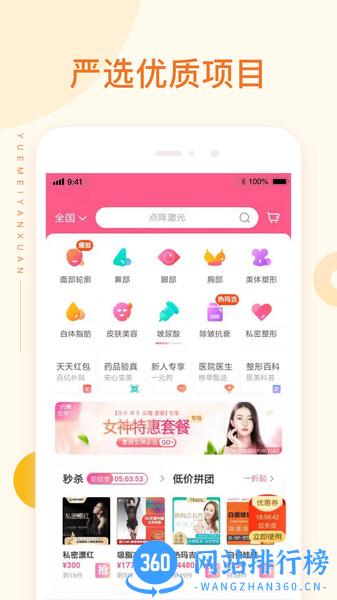 悦美医美特价 v8.1.2 安卓版 3