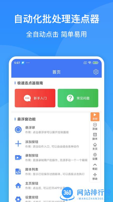 极速自动连点器app v1.2.0 安卓版 3