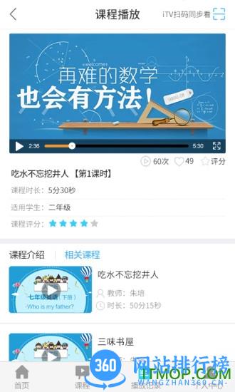 名师云课堂智能电视版 v1.0.19 安卓版 3