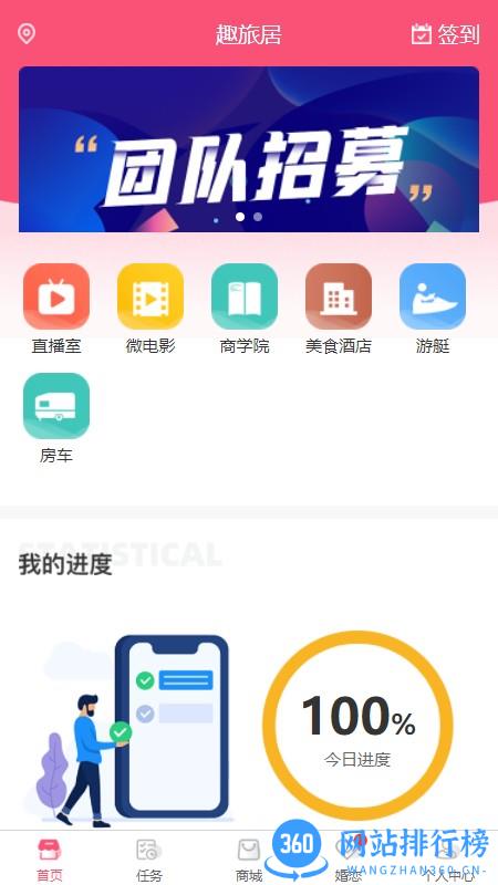 趣旅居平台 v1.1.4 安卓版 0