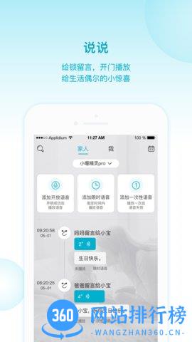 智喔喔 v1.8.2 安卓版 2