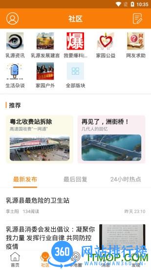 乳源家园网官网app v2.2.1 安卓版 1