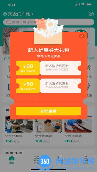 可可家政服务app v2.1.2 安卓版 2