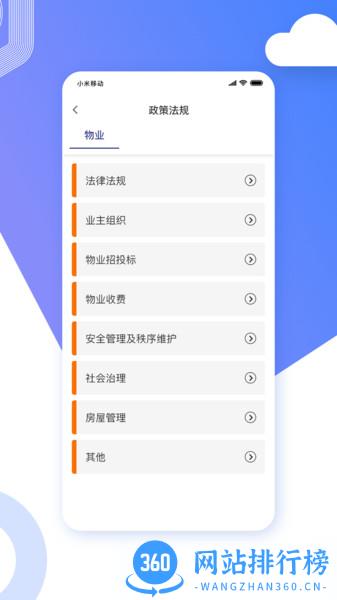 省心到家app