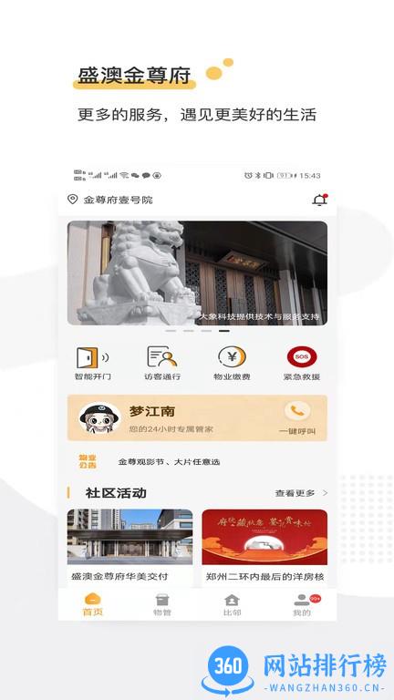 金尊府物业