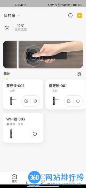 安居云家智能遥控 v1.0.4 安卓版 2