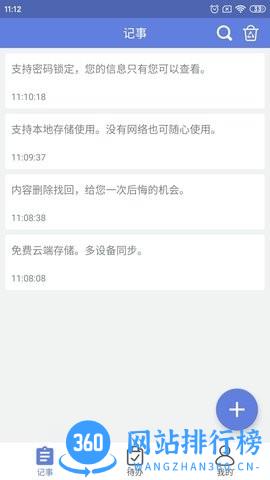 奇米便签官方版 v3.0.0 安卓版 0