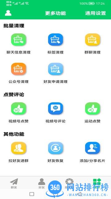 微商羽翼2022最新版 v2.7.0 安卓版 3