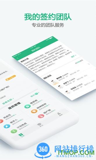 中国家医医生端软件 v3.9.20 安卓版 0