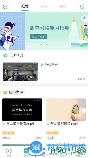 百智通线上教育中心教师手机系统软件 v3.1.5 安卓版 1