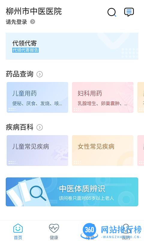 柳州市中医医院官方版 v3.10.49 安卓手机版 0