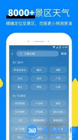 今日天气预报手机版 v8.10.1 安卓版 1