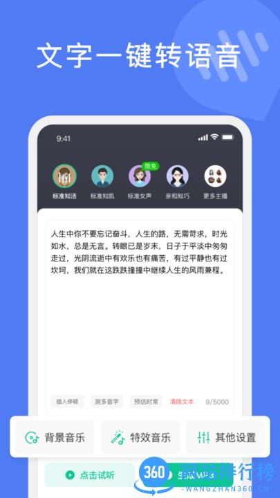 滴答文字转语音软件下载