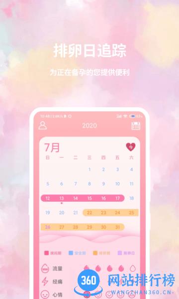 大姨妈日历app v1.1.5 安卓版 1