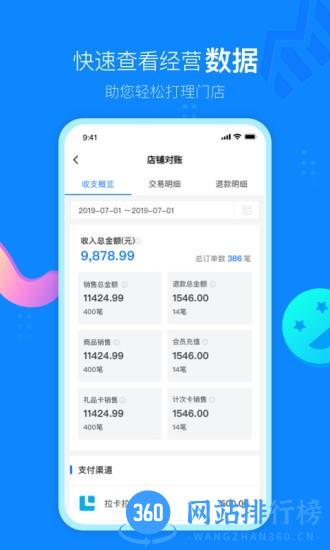 云小店商户端app v3.8.0 安卓版 0