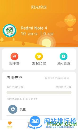 阳光守护孩子端手机最新版 v4.0.7.17 安卓版 0