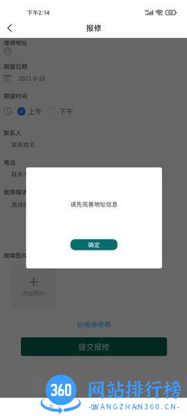 和享电工官方版 v1.1.8 安卓版 2