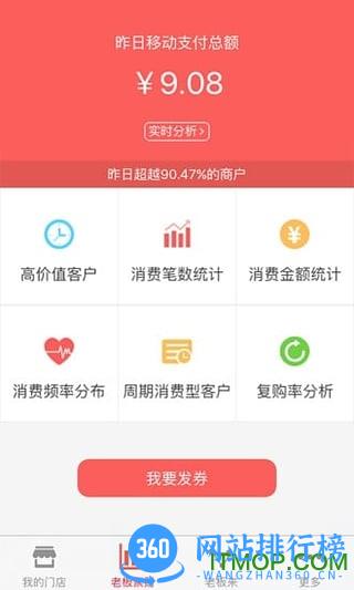老板来商户版app v5.0.0 安卓版 1