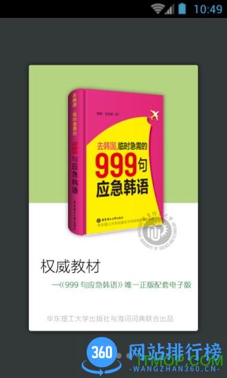 韩语口语999句手机客户端 v3.5.4 安卓版 3