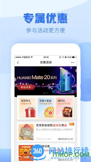 台州移动营业厅客户端 v6.1.0 安卓版 0