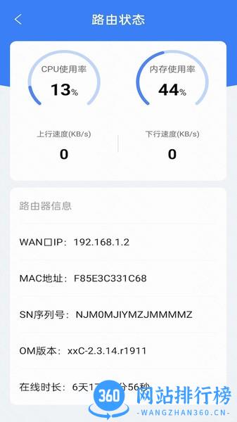 连我路由器软件 v1.0.6 安卓版 0