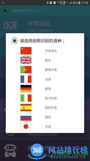 万能拍照识别软件 v2.5 安卓版 0
