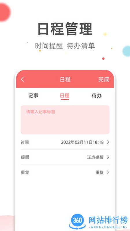 旺财日历最新版 v3.2.9 安卓版 2