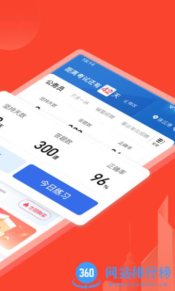 公考随身学免费版 v1.1.0 安卓版 0