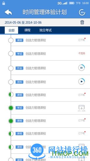 中欧移动学习平台 v3.3.2 安卓版 0