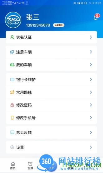 卡满行司机端 v1.6.6 安卓版 1