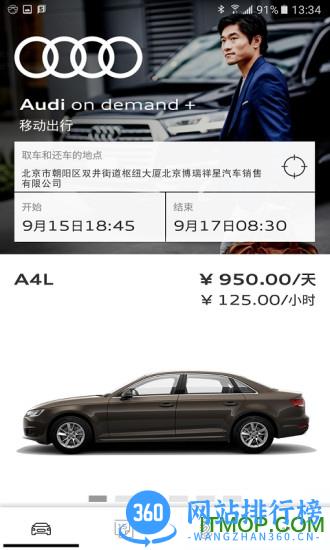 奥迪出行租车