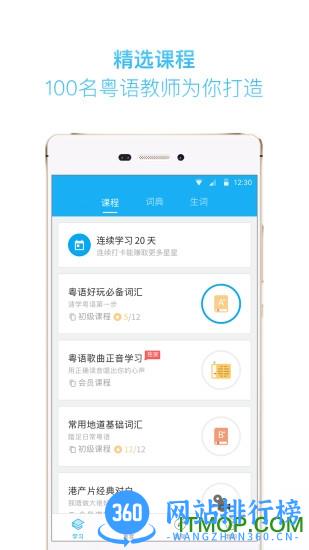 粤语u学院vip破解版 v6.9.6 安卓版 2