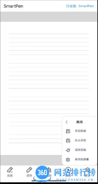 SmartPen中文版 v4.6.41 安卓版 1