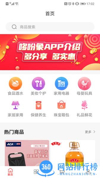 哆吩象 v1.3.6 安卓版 1