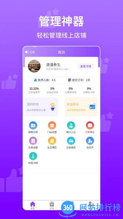 想按摩商户端 v1.4.3 安卓版 0