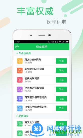 新编医药学大词典 v4.8.9 安卓版 2