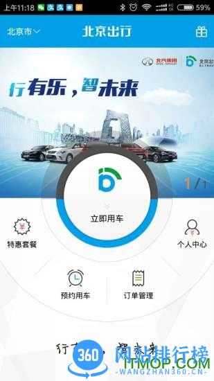 北京出行共享汽车 v2.9.0 安卓版 1