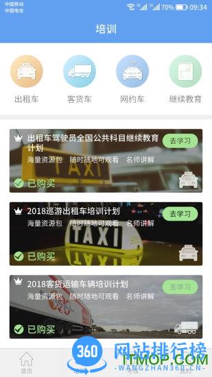 新运出租手机版 v1.1.5 安卓版 2